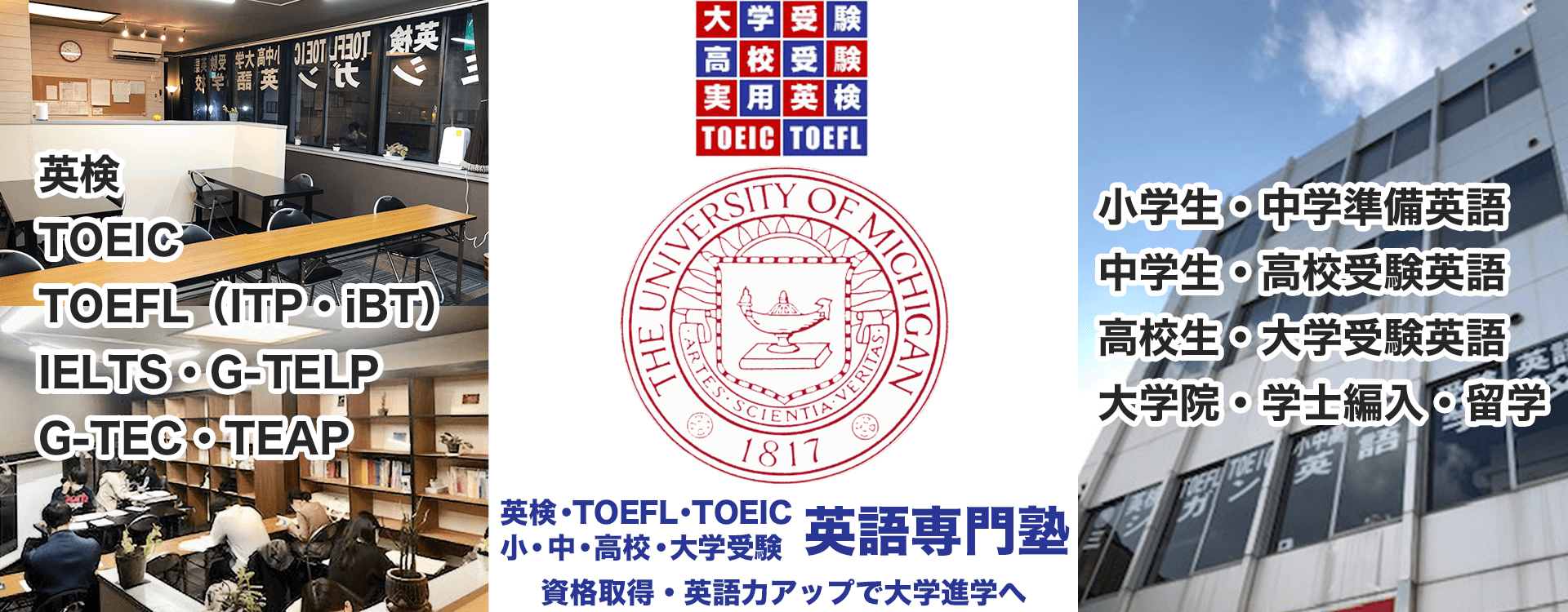 大学受験と英検に強い英語塾・英語教室 ミシガン英語学校|青森県青森市